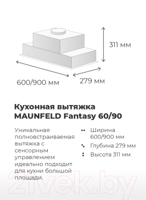 Вытяжка скрытая Maunfeld Fantasy 60 (черный)