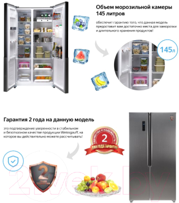 Изображение товара Холодильник с морозильником Weissgauff WSBS 500 NFX Inverter