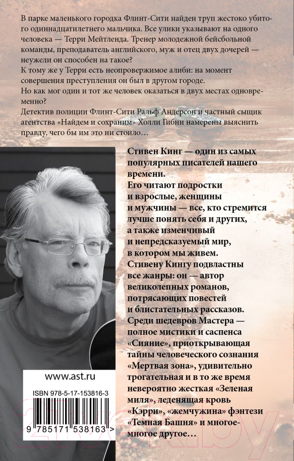 Художественная книга АСТ Чужак (Кинг С.) — фото 2