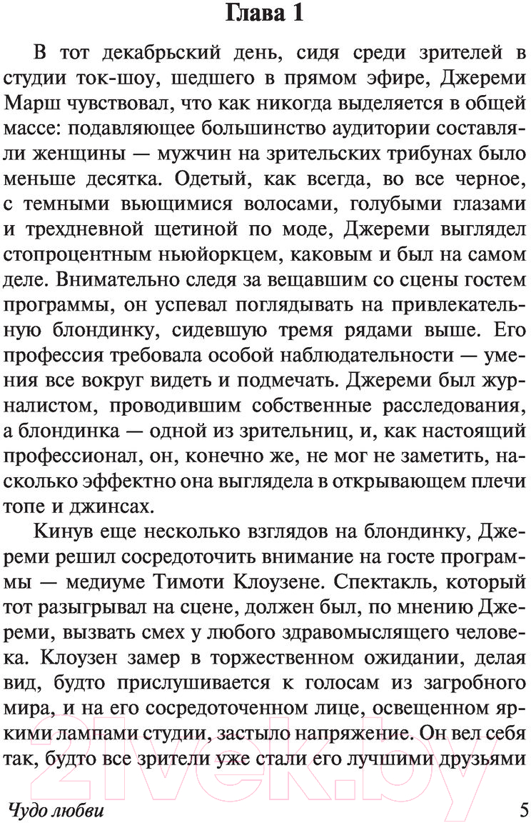 Художественная книга АСТ Чудо любви (Спаркс Н.) — фото 5