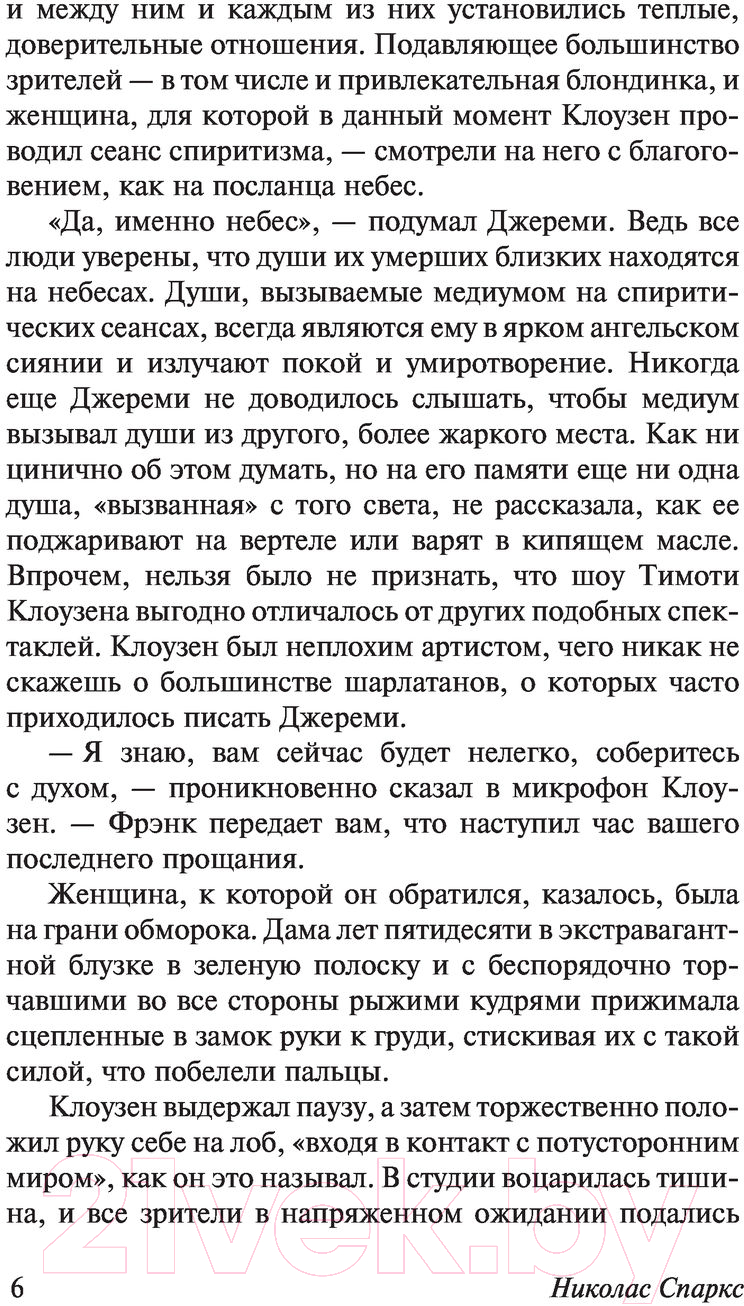 Художественная книга АСТ Чудо любви (Спаркс Н.) — фото 6