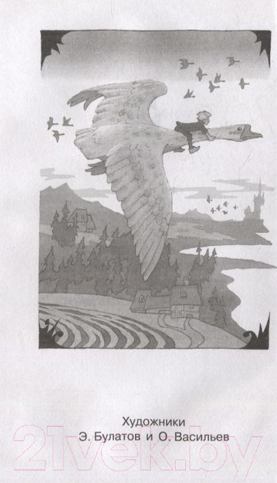 Художественная книга АСТ Чудесное путешествие Нильса с дикими гусями / 9785171531423 (Лагерлеф С.) — фото 3