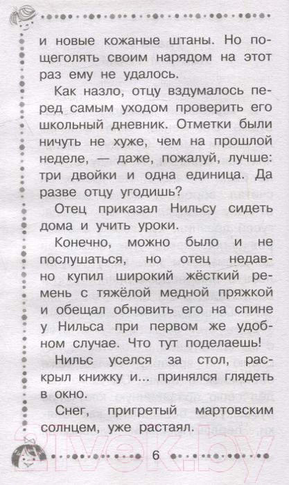 Художественная книга АСТ Чудесное путешествие Нильса с дикими гусями / 9785171531423 (Лагерлеф С.) — фото 6