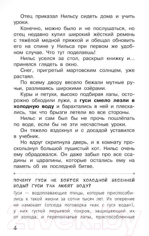 Художественная книга АСТ Чудесное путешествие Нильса с дикими гусями / 9785171497750 (Лагерлеф С.) — фото 5