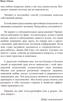 Книга АСТ Что хочу,то и получу.Трехшаговая технология успеха/9785171005078 (Раков П.)