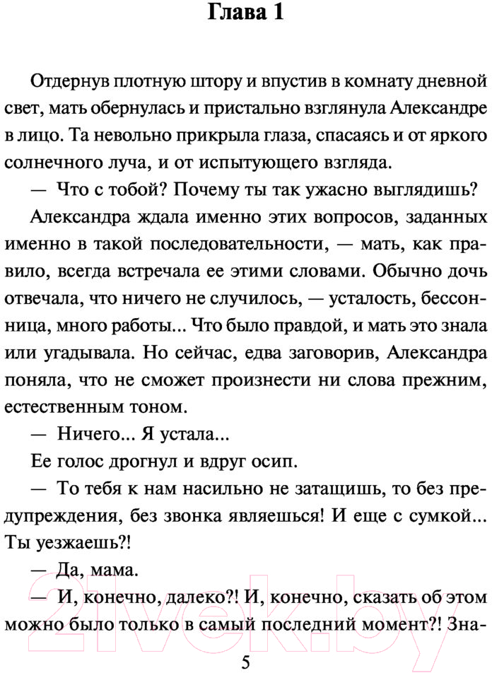 Художественная книга АСТ Трюфельный пес королевы Джованны (Малышева А.В.) — фото 4