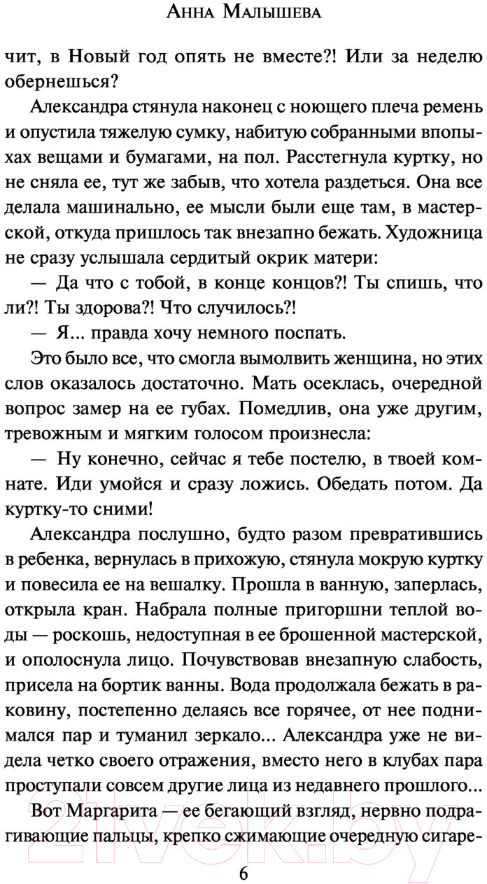 Художественная книга АСТ Трюфельный пес королевы Джованны (Малышева А.В.) — фото 5