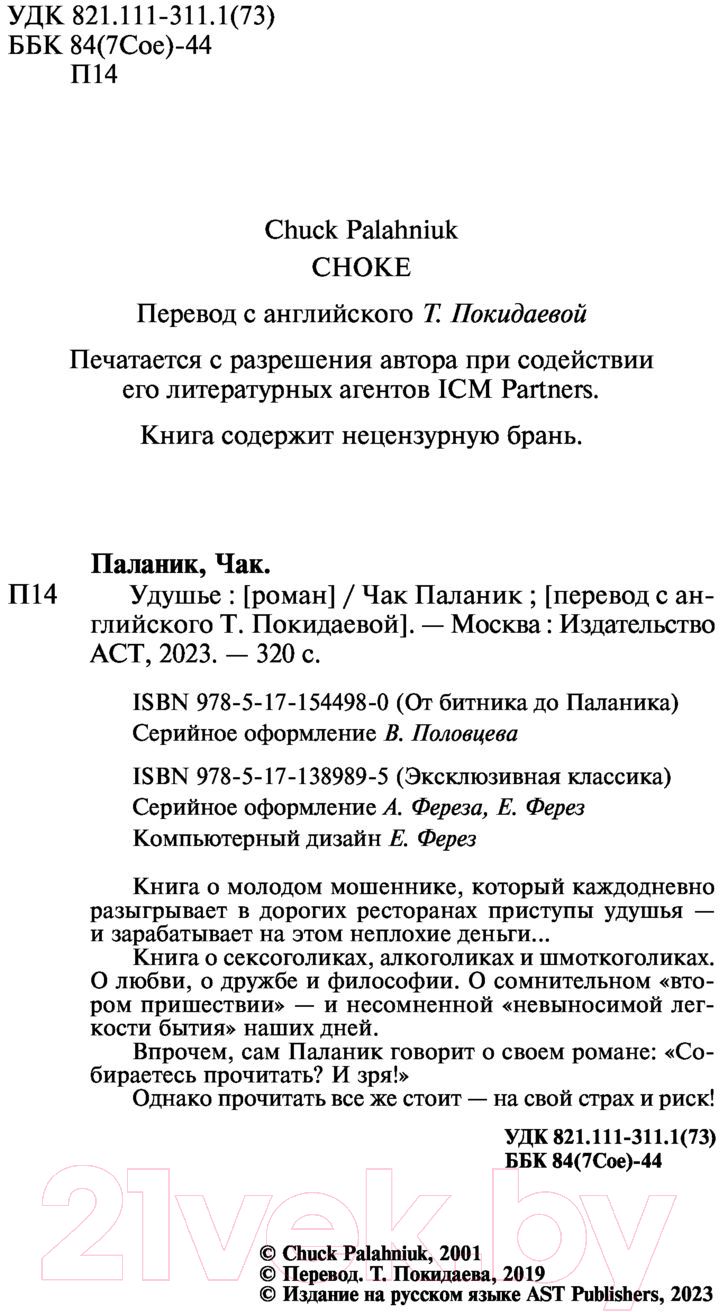 Художественная книга АСТ Удушье (Паланик Ч.) — фото 3