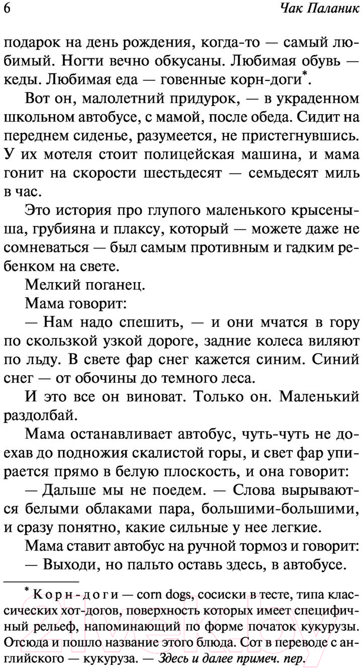 Художественная книга АСТ Удушье (Паланик Ч.) — фото 5