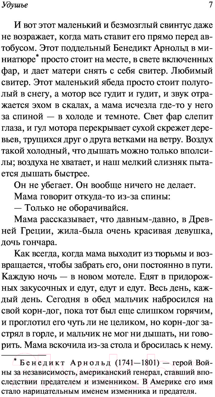 Художественная книга АСТ Удушье (Паланик Ч.) — фото 6