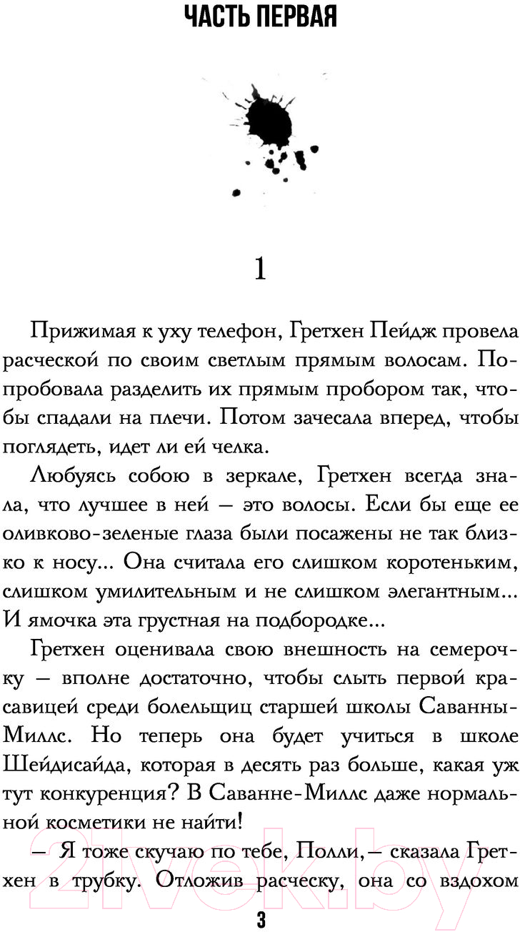 Художественная книга АСТ Умереть молодой (Стайн Р.) — фото 4
