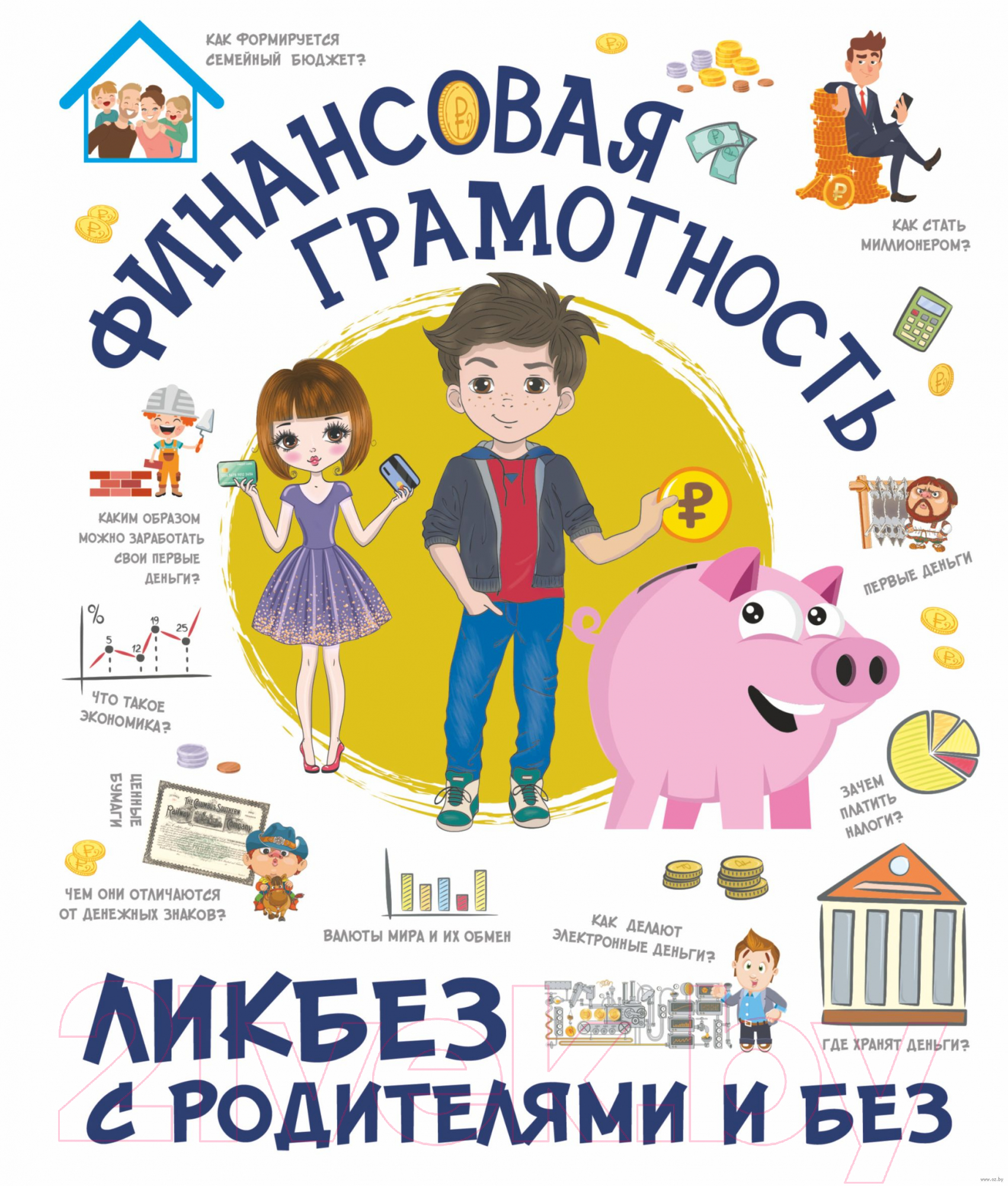 Книга АСТ Финансовая грамотность (Макаркин Р.В.)