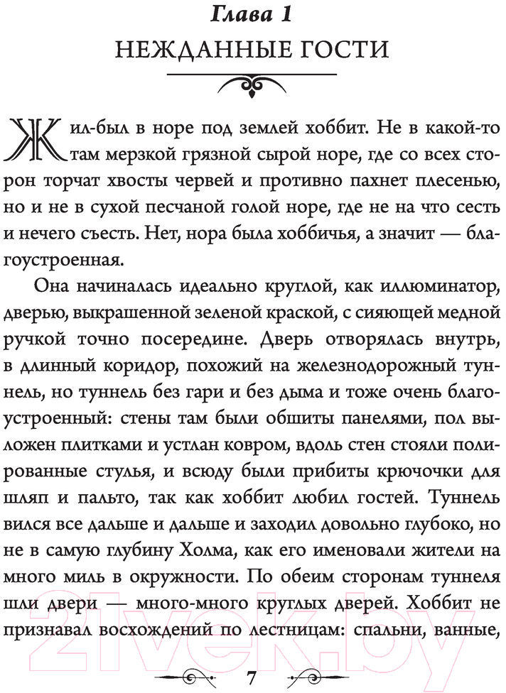 Художественная книга АСТ Хоббит / 9785171453718 (Толкин Дж.Р.Р.) — фото 3