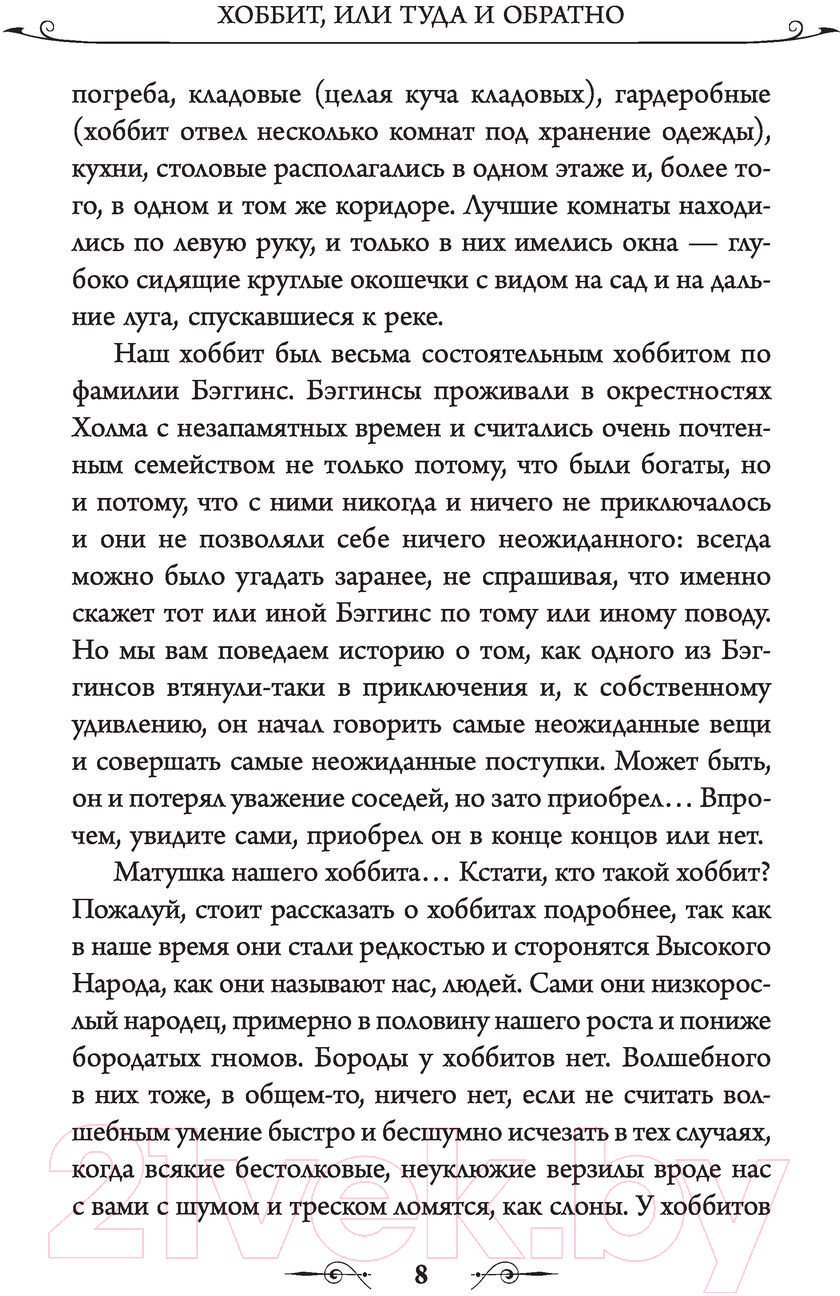 Художественная книга АСТ Хоббит / 9785171453718 (Толкин Дж.Р.Р.) — фото 4