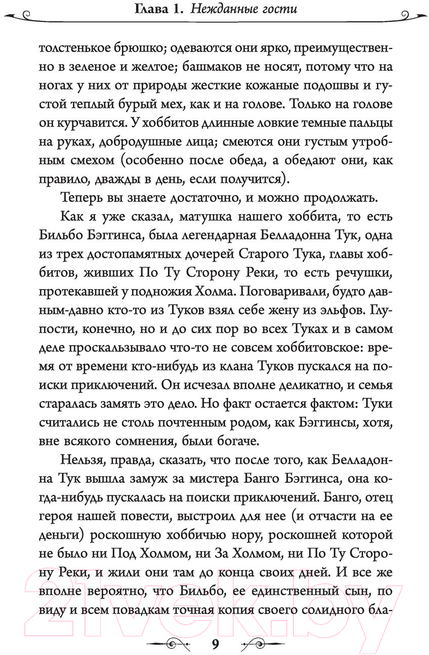 Художественная книга АСТ Хоббит / 9785171453718 (Толкин Дж.Р.Р.) — фото 5