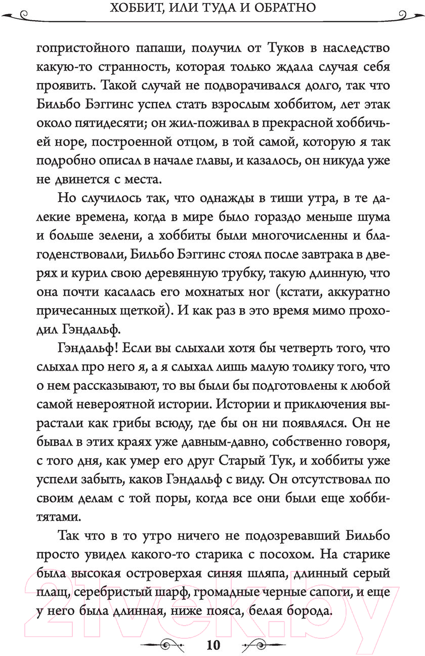 Художественная книга АСТ Хоббит / 9785171453718 (Толкин Дж.Р.Р.) — фото 6