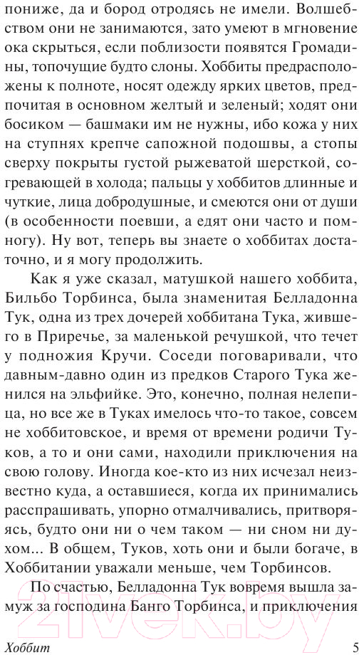 Художественная книга АСТ Хоббит / 9785170937684 (Толкин Дж.Р.Р.) — фото 4