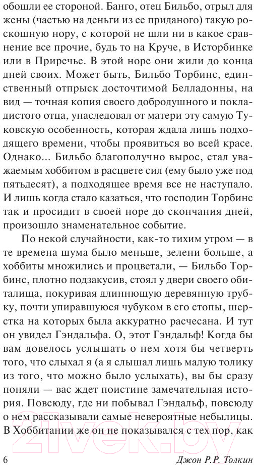 Художественная книга АСТ Хоббит / 9785170937684 (Толкин Дж.Р.Р.) — фото 5