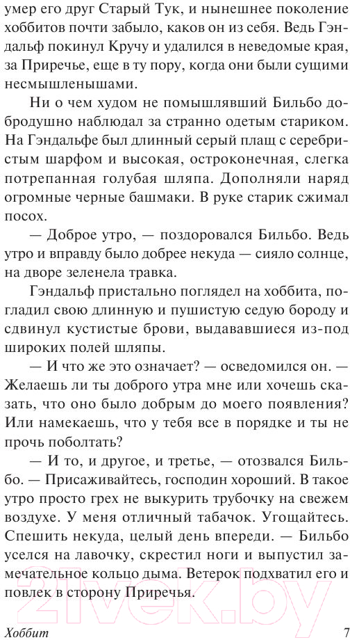 Художественная книга АСТ Хоббит / 9785170937684 (Толкин Дж.Р.Р.) — фото 6