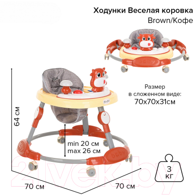 Ходунки Bambola Веселая коровка / 631-S (кофе)