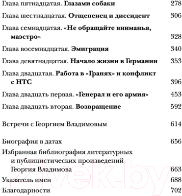 Книга АСТ Георгий Владимов: бремя рыцарства (Шнитман-МакМиллин С.)