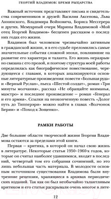 Книга АСТ Георгий Владимов: бремя рыцарства (Шнитман-МакМиллин С.)