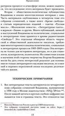 Книга АСТ Георгий Владимов: бремя рыцарства (Шнитман-МакМиллин С.)