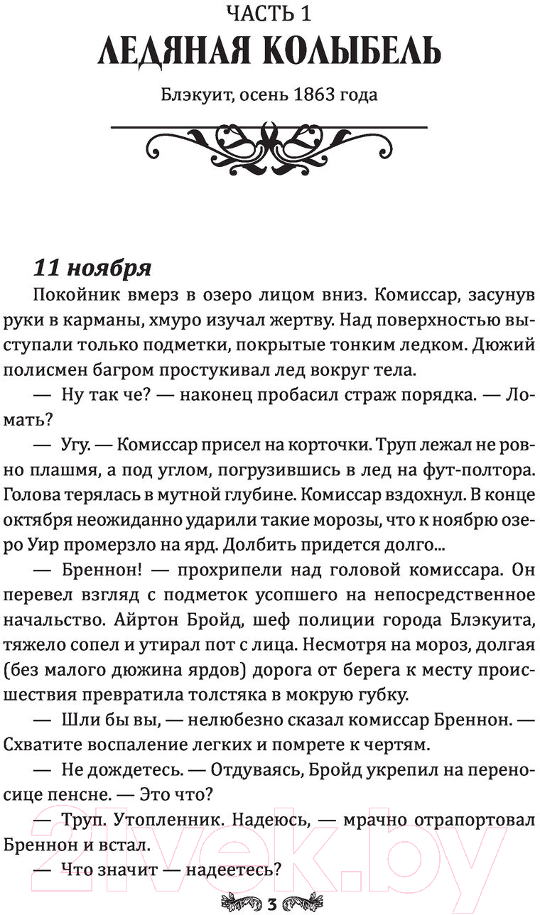 Художественная книга АСТ Холодный огонь (Торн А.) — фото 3