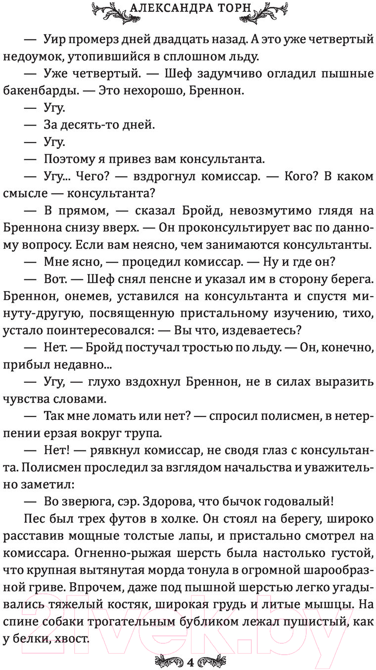 Художественная книга АСТ Холодный огонь (Торн А.) — фото 4