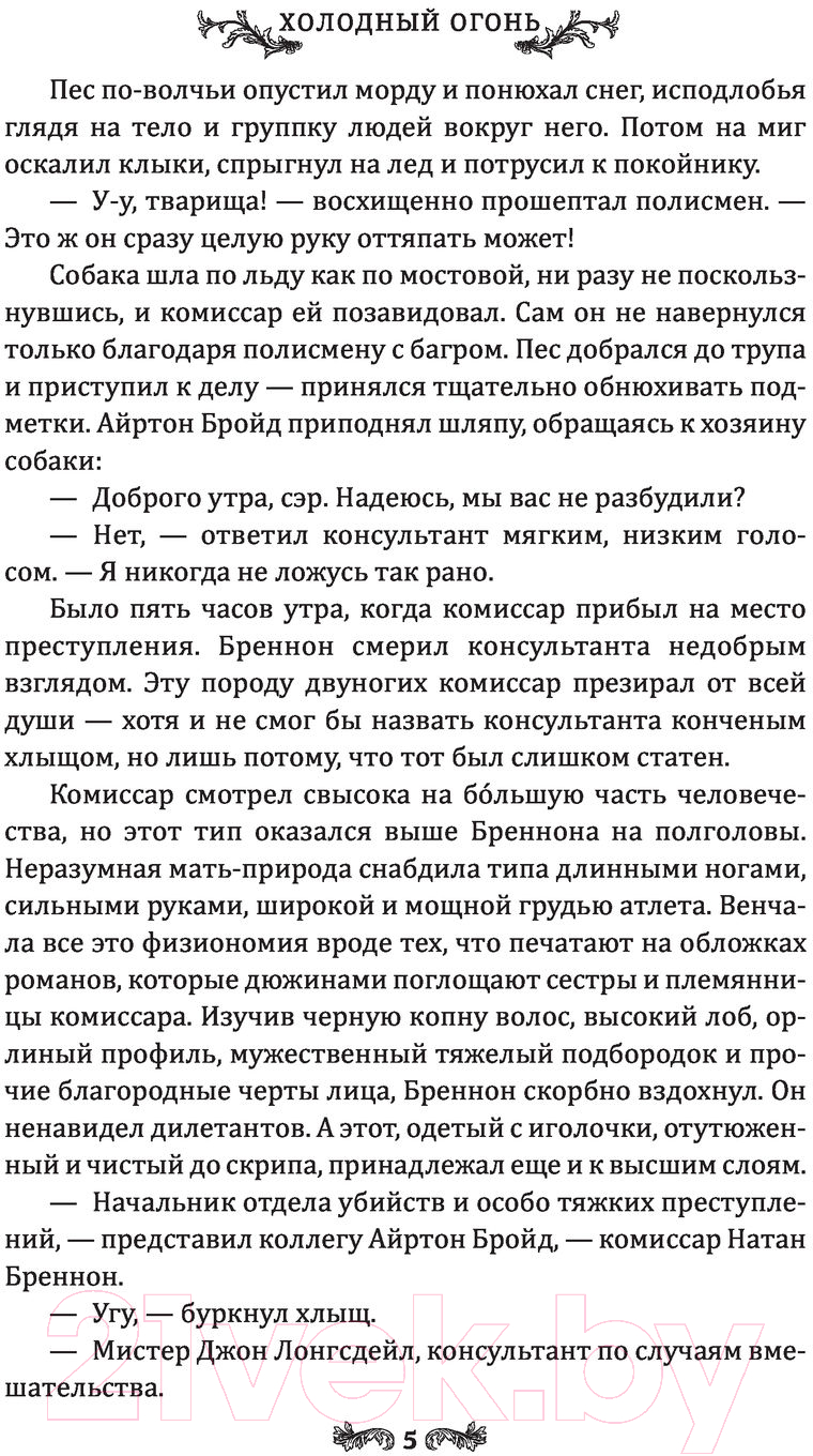 Художественная книга АСТ Холодный огонь (Торн А.) — фото 5