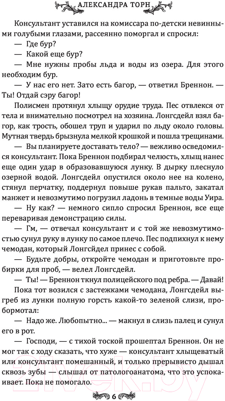 Художественная книга АСТ Холодный огонь (Торн А.) — фото 6