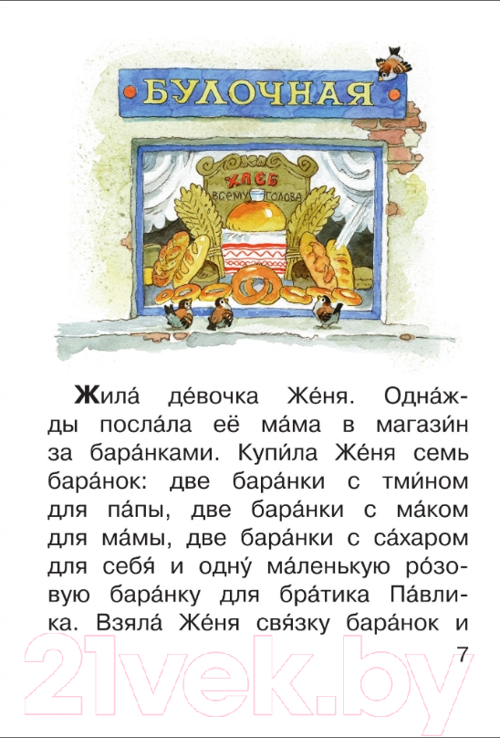 Художественная книга АСТ Цветик-семицветик (Катаев В.) — фото 3