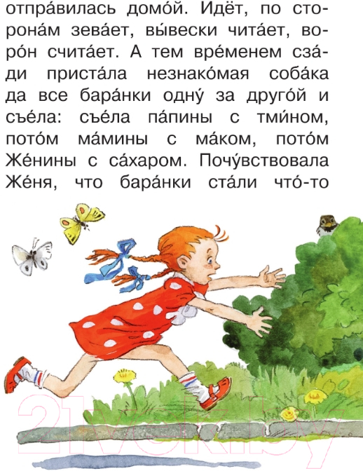 Художественная книга АСТ Цветик-семицветик (Катаев В.) — фото 4