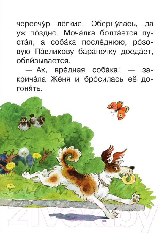 Художественная книга АСТ Цветик-семицветик (Катаев В.) — фото 5