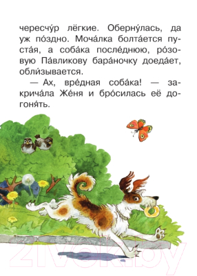 Книга АСТ Цветик-семицветик (Катаев В.)
