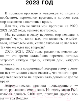 Книга АСТ Гороскоп на 2023: год Черного Кролика (Борщ Т.)