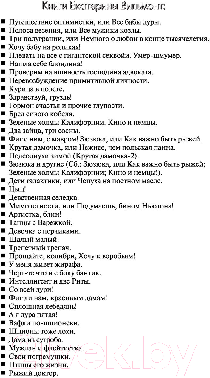 Художественная книга АСТ Плевать на все с гигантской секвойи / 9785171523749 (Вильмонт Е.Н.) — фото 2
