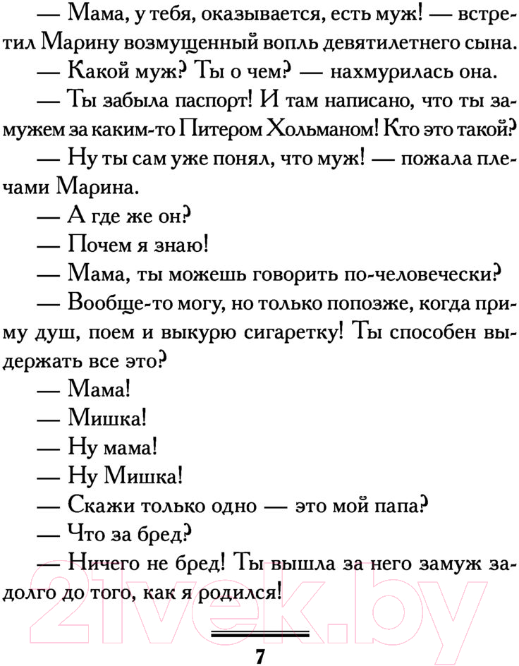 Художественная книга АСТ Плевать на все с гигантской секвойи / 9785171523749 (Вильмонт Е.Н.) — фото 5