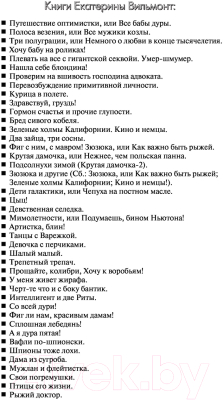 Книга АСТ Плевать на все с гигантской секвойи / 9785171523749 (Вильмонт Е.Н.)