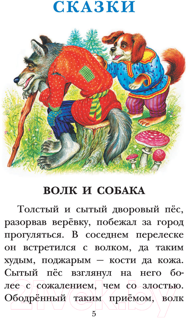 Художественная книга АСТ Четыре желания. Рассказы и сказки (Ушинский К.Д.) — фото 5