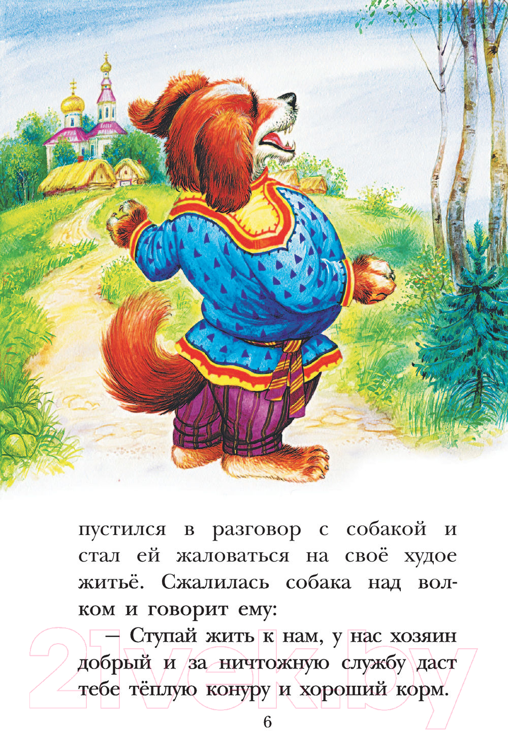 Художественная книга АСТ Четыре желания. Рассказы и сказки (Ушинский К.Д.) — фото 6