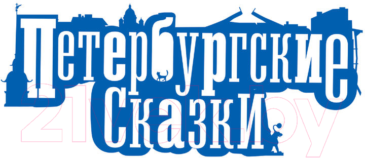 Художественная книга АСТ Чмух и друзья. Тайна Невы (Гамаюн В.) — фото 2