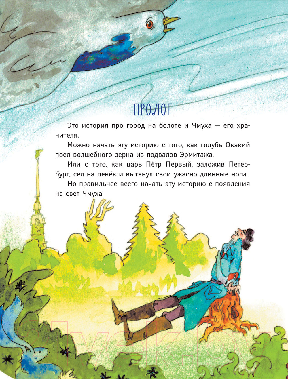 Художественная книга АСТ Чмух и друзья. Тайна Невы (Гамаюн В.) — фото 5