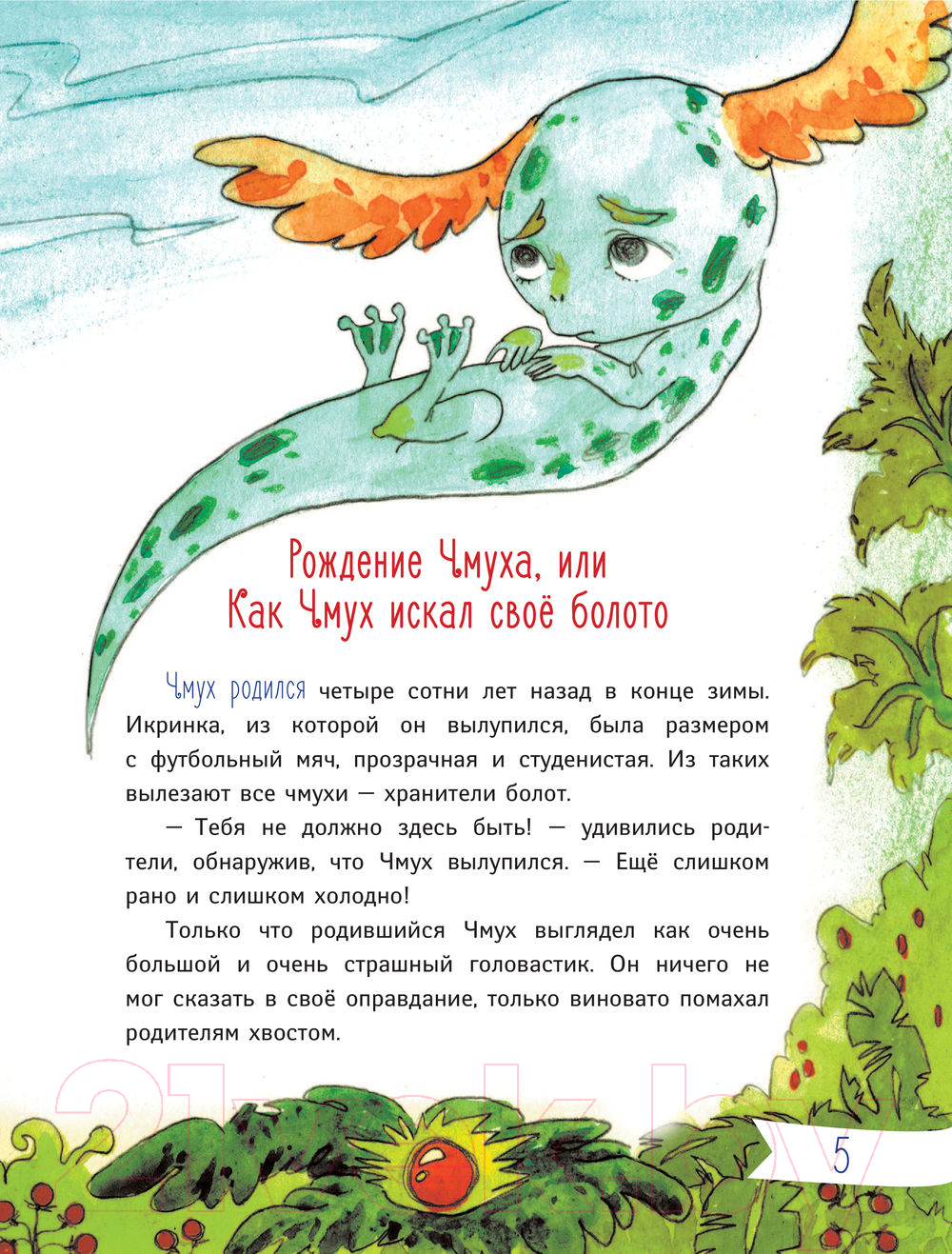 Художественная книга АСТ Чмух и друзья. Тайна Невы (Гамаюн В.) — фото 6