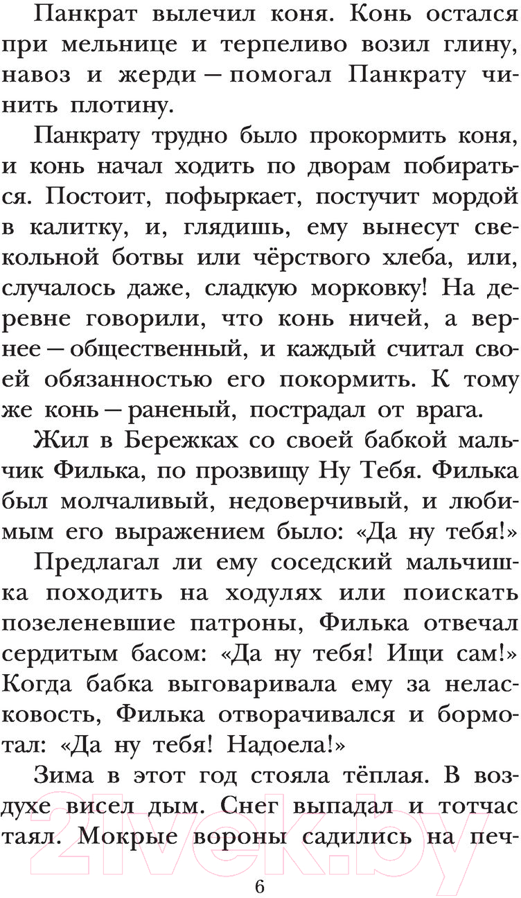 Художественная книга АСТ Теплый хлеб. Сказки и рассказы (Паустовский К.) — фото 6
