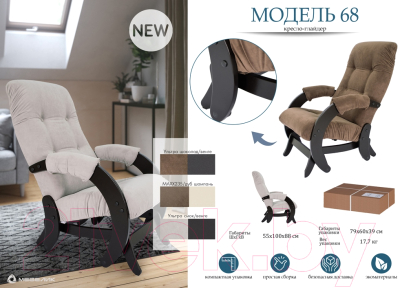 Кресло-глайдер Мебелик Модель 68 (ультра минт/молочный дуб)