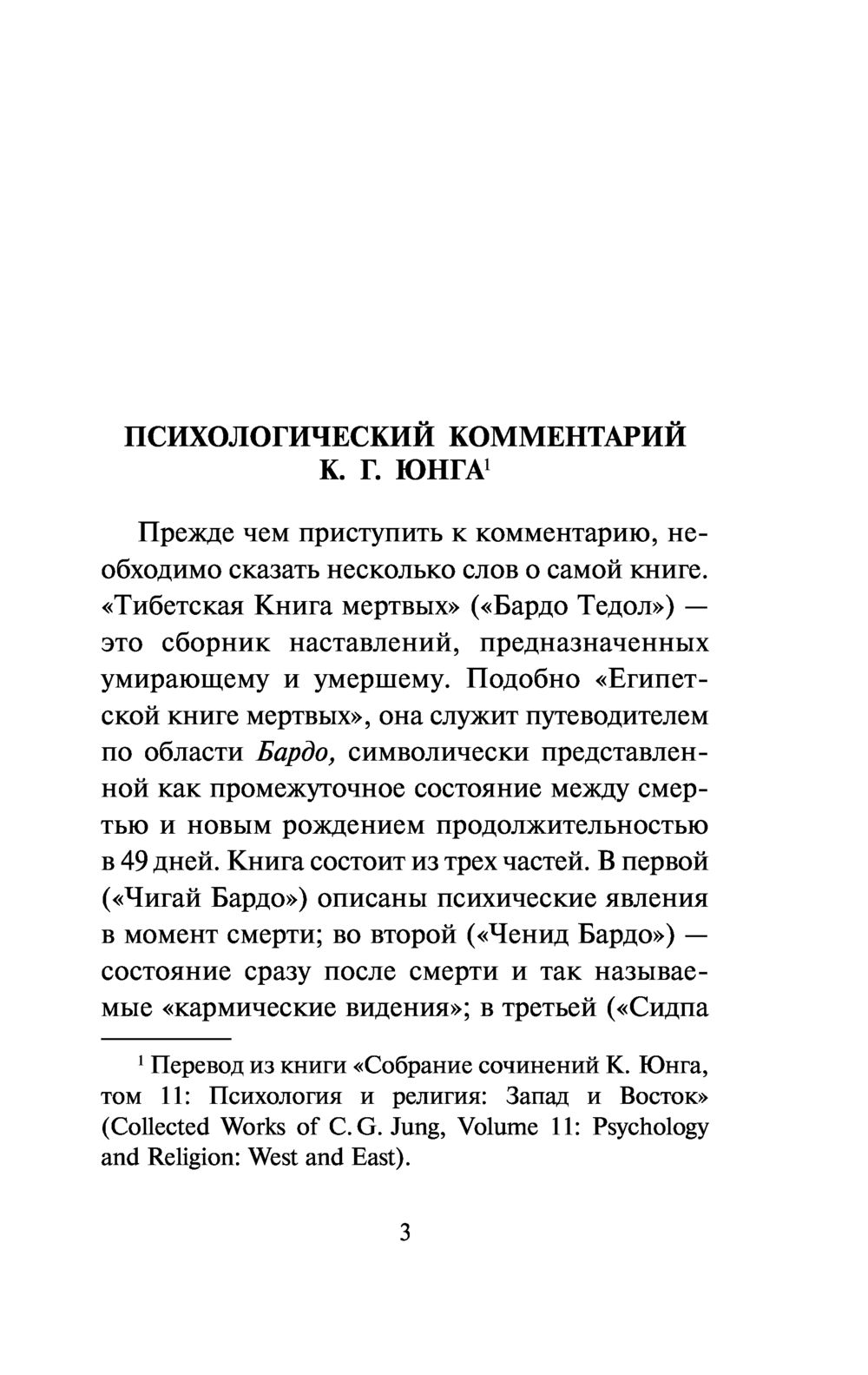 Нехудожественная книга АСТ Тибетская Книга мертвых — фото 4