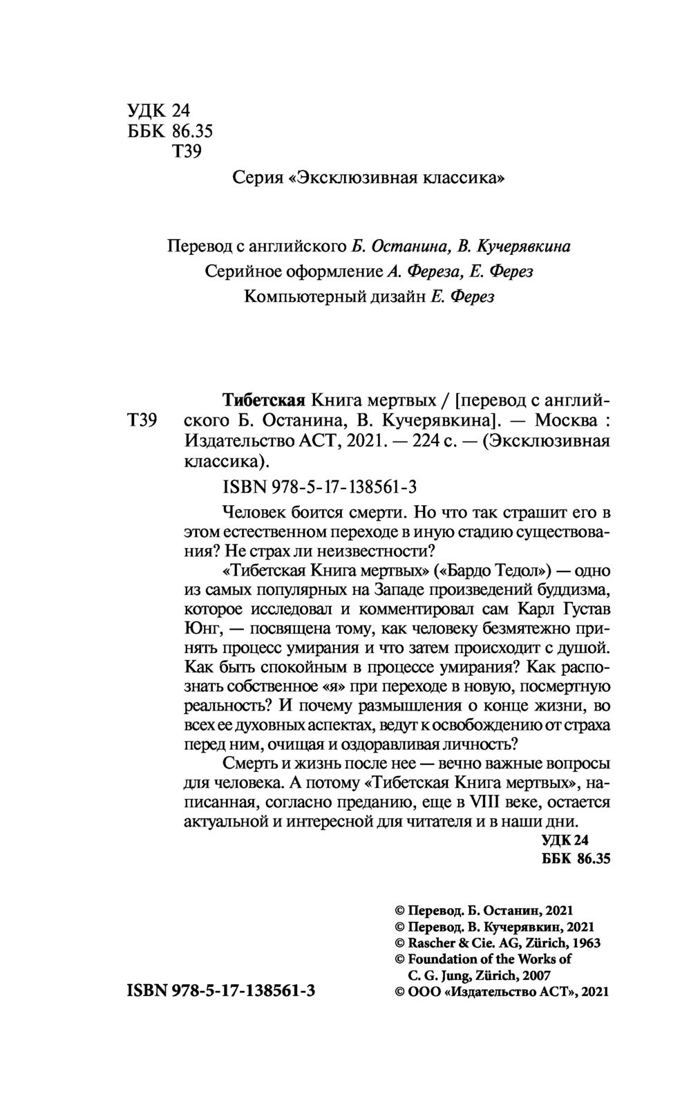 Нехудожественная книга АСТ Тибетская Книга мертвых — фото 3