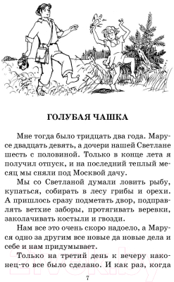 Книга АСТ Тимур и его команда (Гайдар А.П.)