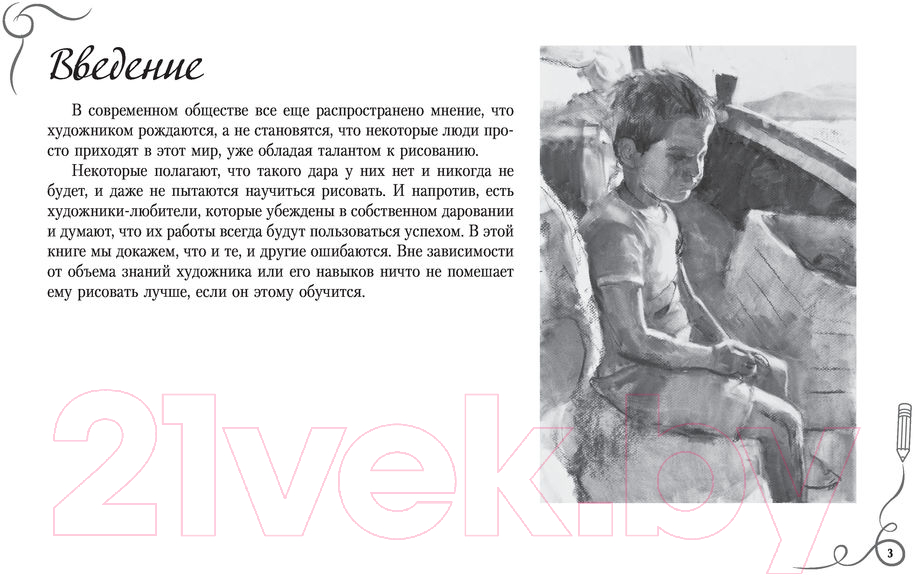 Нехудожественная книга АСТ Типичные ошибки художников. Альбом для скетчинга Parramon — фото 2